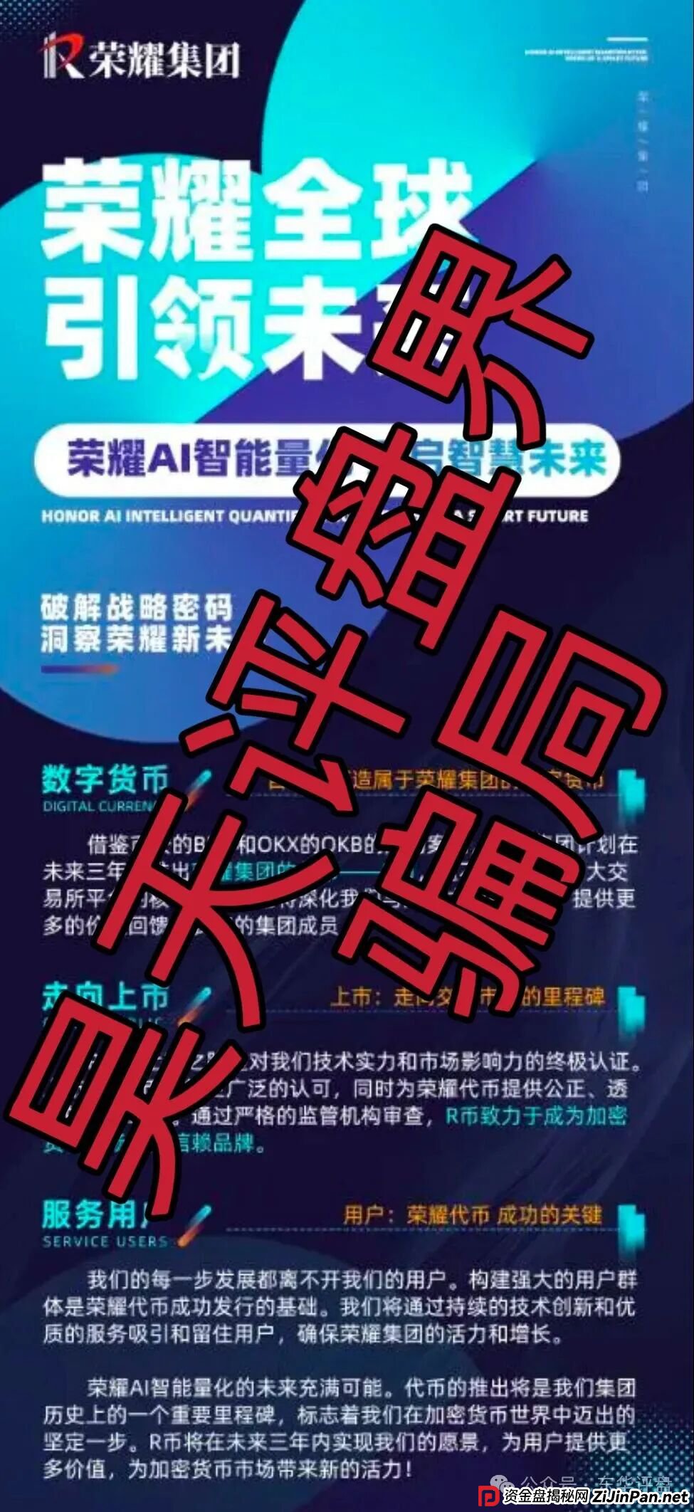 荣耀集团(嘉悦国际)期货带单类资金盘骗局,近期大量单割会员,高度预警,即将崩盘跑路!(4) 荣耀集团(嘉悦国际)期货带单类资金盘骗局,近期大量单割会员,高度预警,即将崩盘跑路!(4)