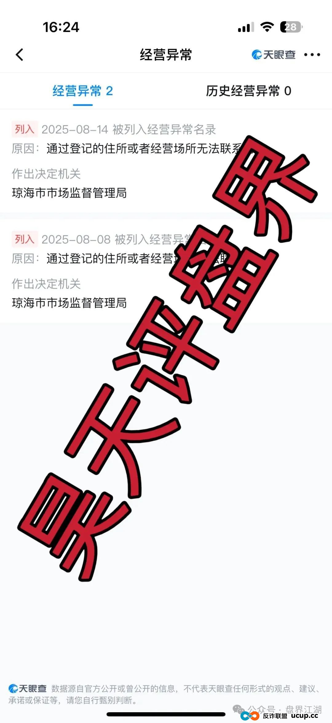 优哩哩分红类资金盘骗局:已经被立案调查中,诈骗团伙大量投诉反诈文章,即将崩盘跑路!(7) 优哩哩分红类资金盘骗局:已经被立案调查中,诈骗团伙大量投诉反诈文章,即将崩盘跑路!(7)
