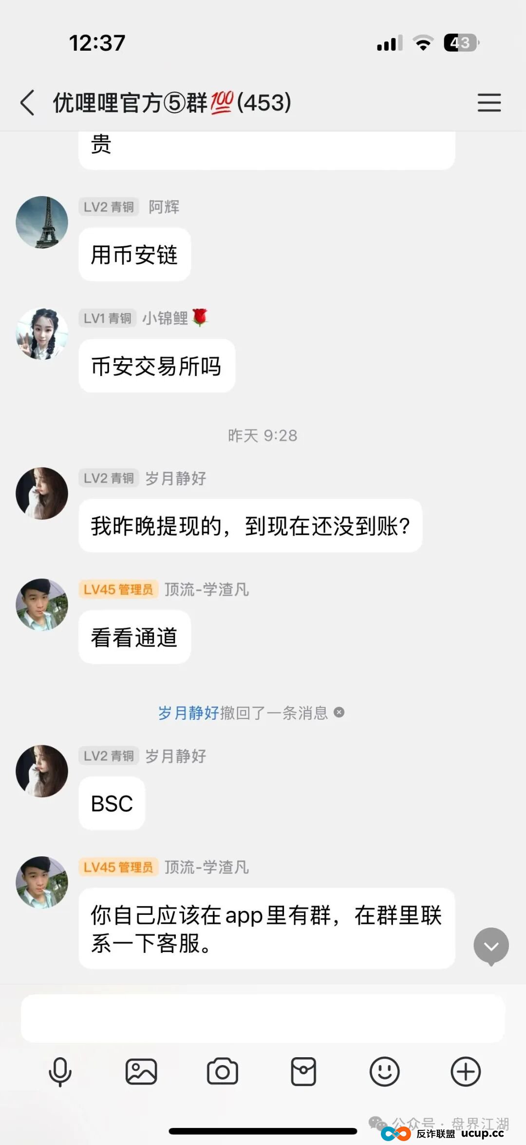 优哩哩分红类资金盘骗局:已经被立案调查中,诈骗团伙大量投诉反诈文章,即将崩盘跑路!(13) 优哩哩分红类资金盘骗局:已经被立案调查中,诈骗团伙大量投诉反诈文章,即将崩盘跑路!(13)