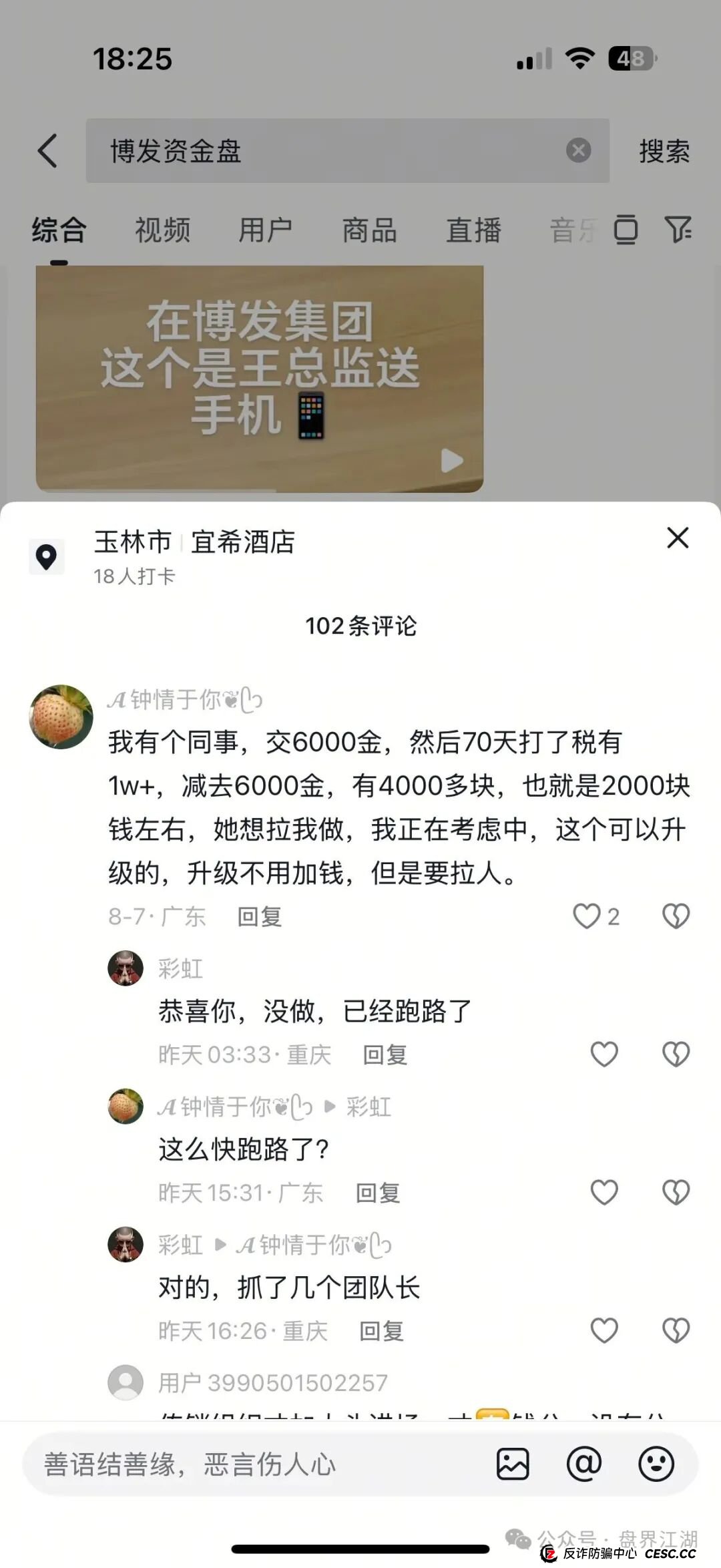 BF博发文化传播集团分红类资金盘骗局，目前15万多会员，操盘手圈钱过亿，大量单割会员，高度预警，即将崩盘跑路！(7)