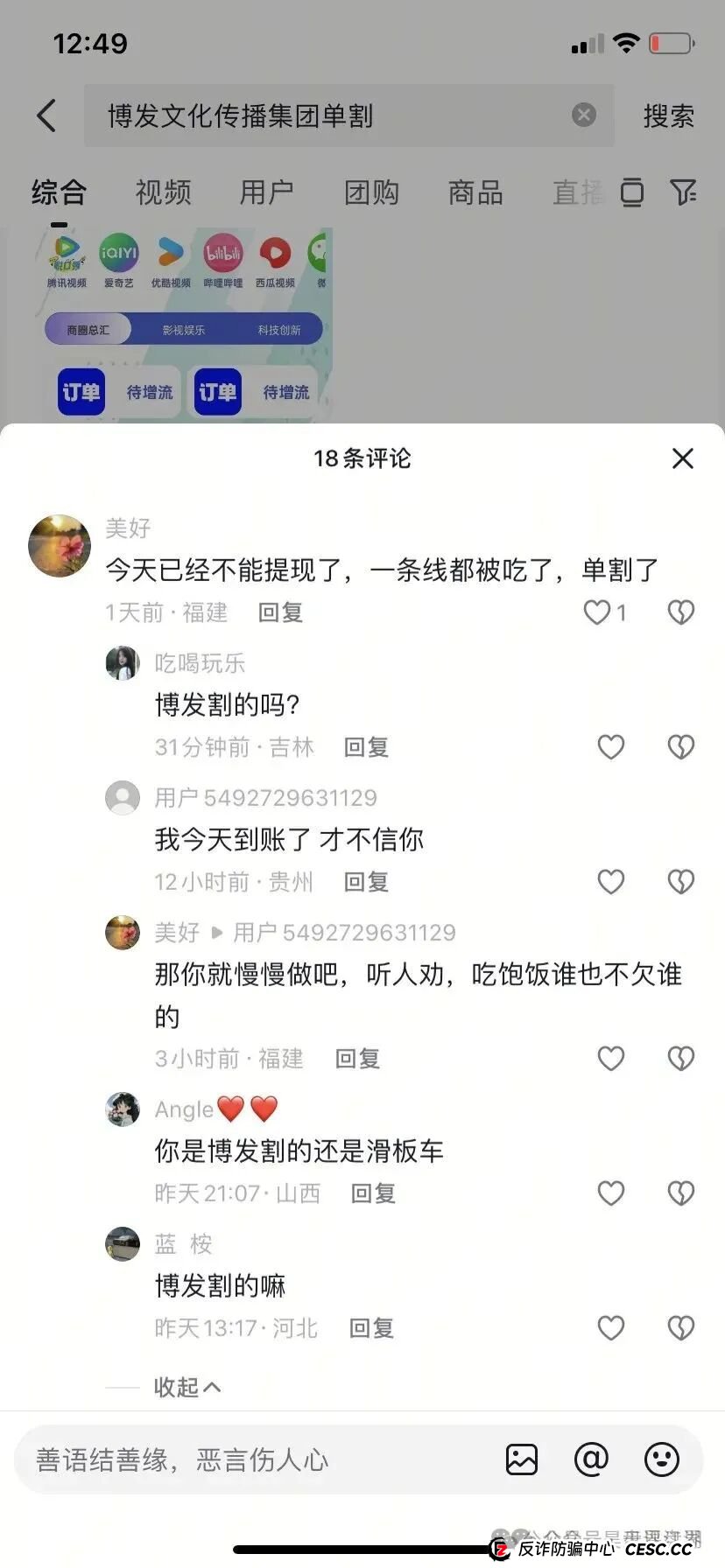 BF博发文化传播集团分红类资金盘骗局，目前15万多会员，操盘手圈钱过亿，大量单割会员，高度预警，即将崩盘跑路！(6)