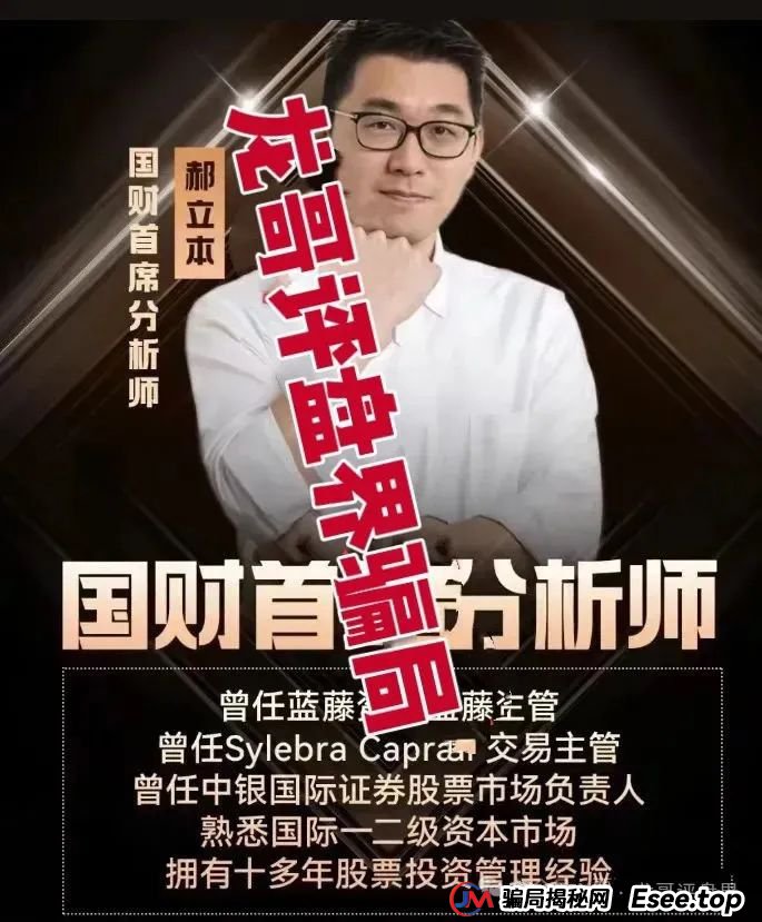 佰宜康(百汇通公会)股票跟单类资金盘骗局,操盘手郝立本圈钱过亿,大量单