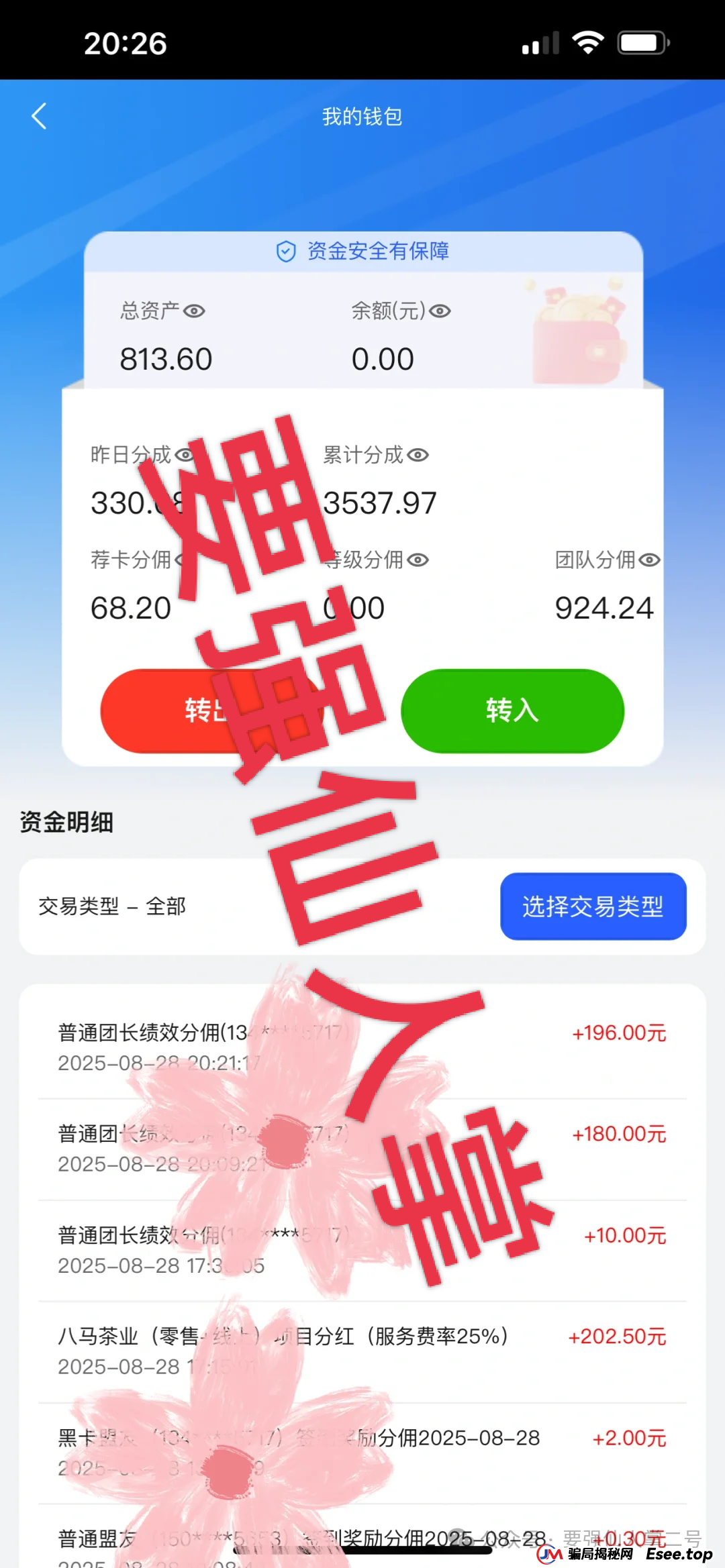 警惕!“云上星盟”资金盘已有会员惨遭单割,今天单割他-明天就会单割你,
