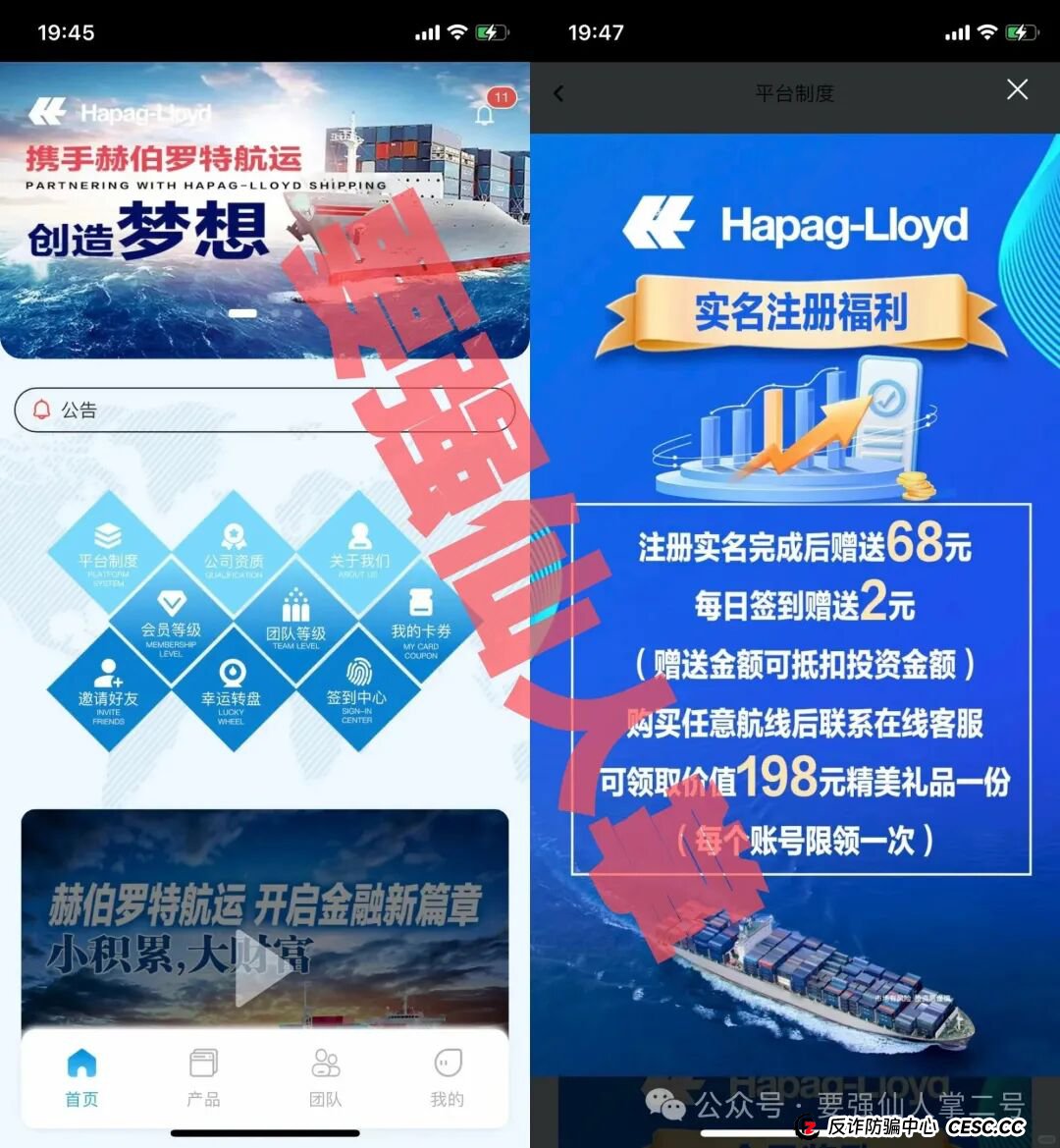 警惕!“赫伯罗特(Hapag-LIoyd)”重启资金盘骗局卷土重来,操盘手圈钱千万,随