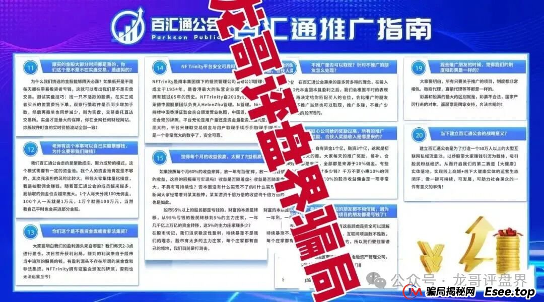 佰宜康(百汇通公会)股票跟单类资金盘骗局,操盘手郝立本圈钱过亿,大量单割会员,即将崩盘跑路!(2) 佰宜康(百汇通公会)股票跟单类资金盘骗局,操盘手郝立本圈钱过亿,大量单割会员,即将崩盘跑路!(2)