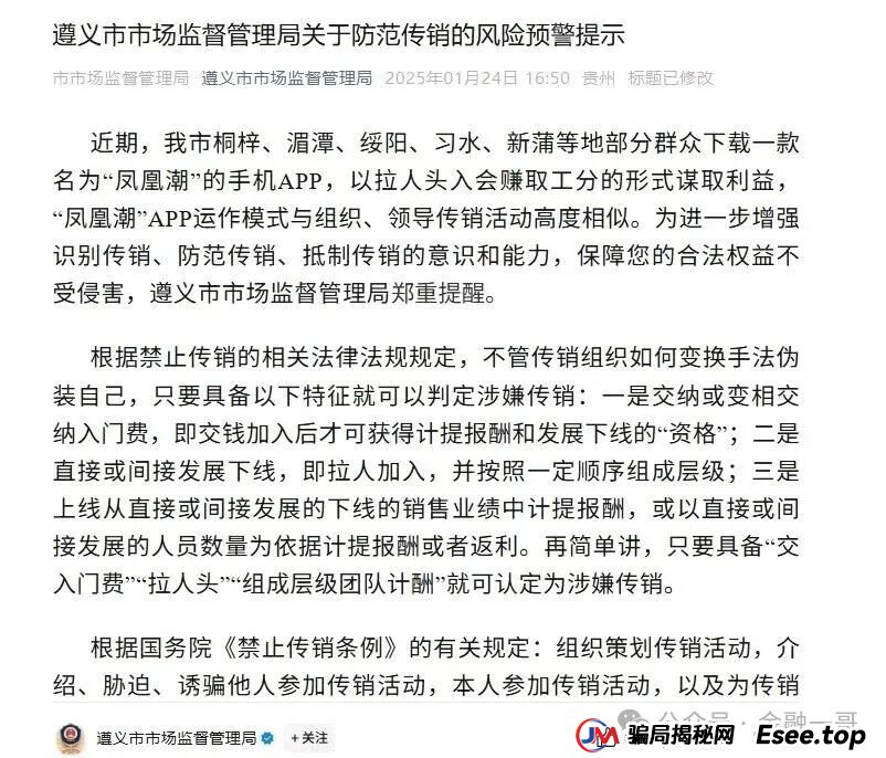 “凤凰潮”即将崩盘,90万投资者面临血本无归(2) “凤凰潮”即将崩盘,90万投资者面临血本无归(2)