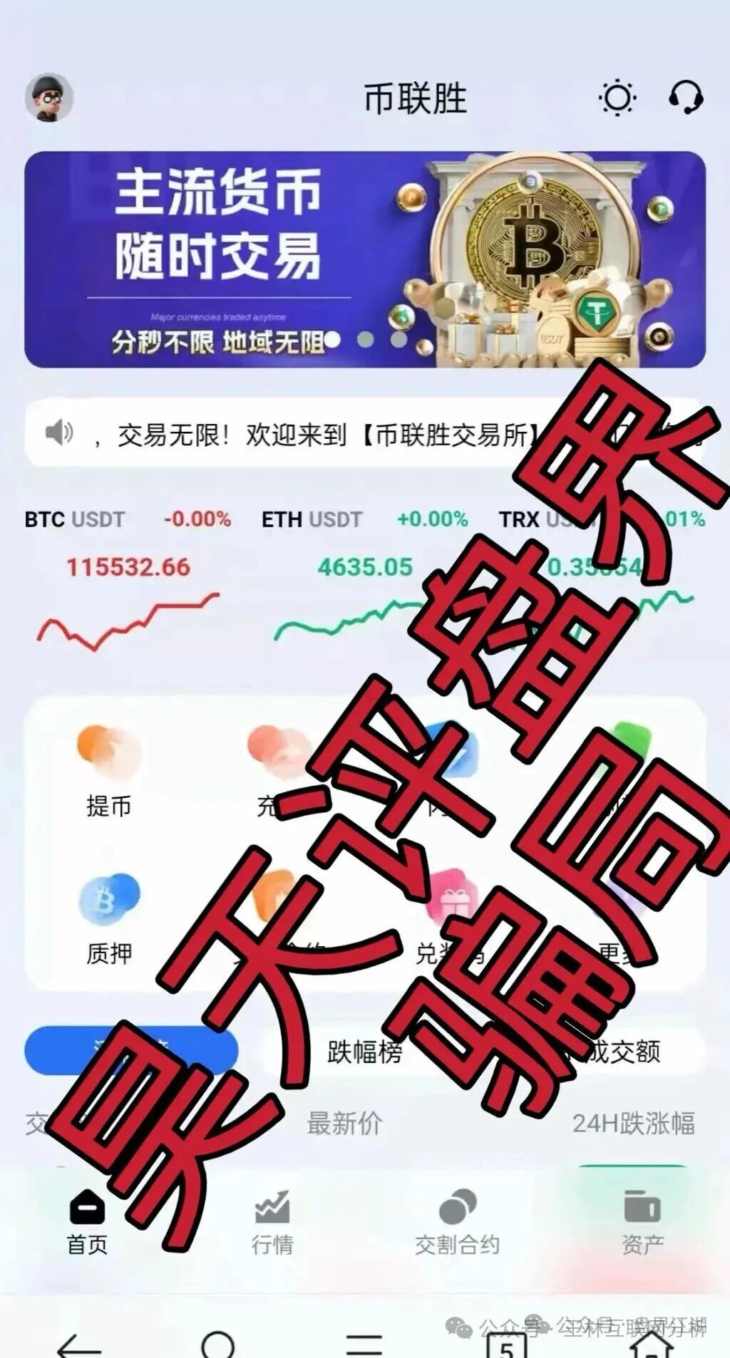 9月23日曝光：最新资金盘项目骗局《晨曦投资，BHX交易所（泛亚联盟），闪电鲨AI高频量化，币联胜（方舟联盟）》随时可能卷钱跑路！(3)