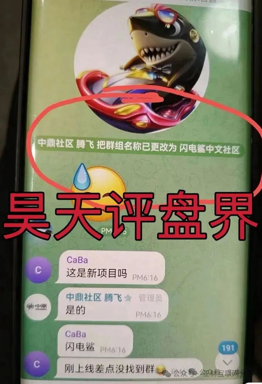 9月23日曝光：最新资金盘项目骗局《晨曦投资，BHX交易所（泛亚联盟），闪电鲨AI高频量化，币联胜（方舟联盟）》随时可能卷钱跑路！(2)