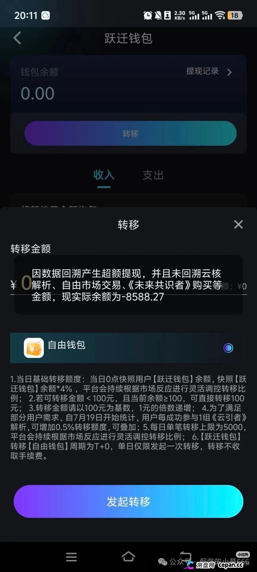 警惕！“日赚2%”的终极骗局：未来云启，正在收割最后一批韭菜！(4)