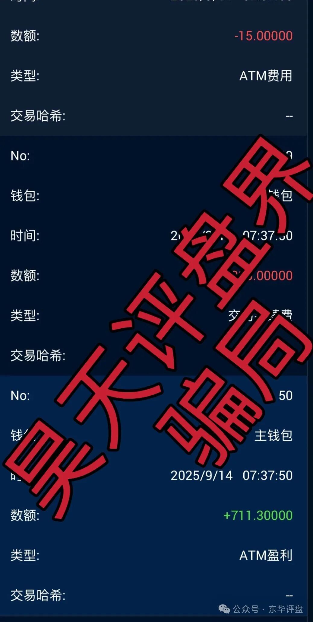 微易AI交易所microex合约分红类资金盘骗局，运行3年，会员30多万，操盘手圈钱几十亿，高度预警，即将崩盘跑路！(3)