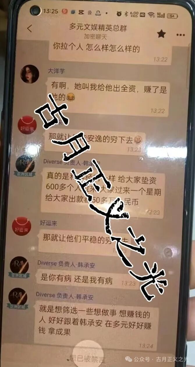 多元文娱带单类资金盘骗局又来骗人了,大量单割会员,导师又改名韩承安了?即将崩盘跑路,趁早远离!(3) 多元文娱带单类资金盘骗局又来骗人了,大量单割会员,导师又改名韩承安了?即将崩盘跑路,趁早远离!(3)