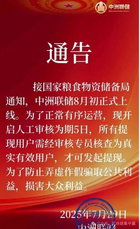 中洲联储暴雷！养老金都割！审核5天真相竟是...(1)