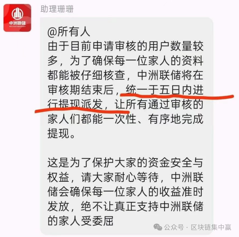 中洲联储暴雷！养老金都割！审核5天真相竟是...(2)