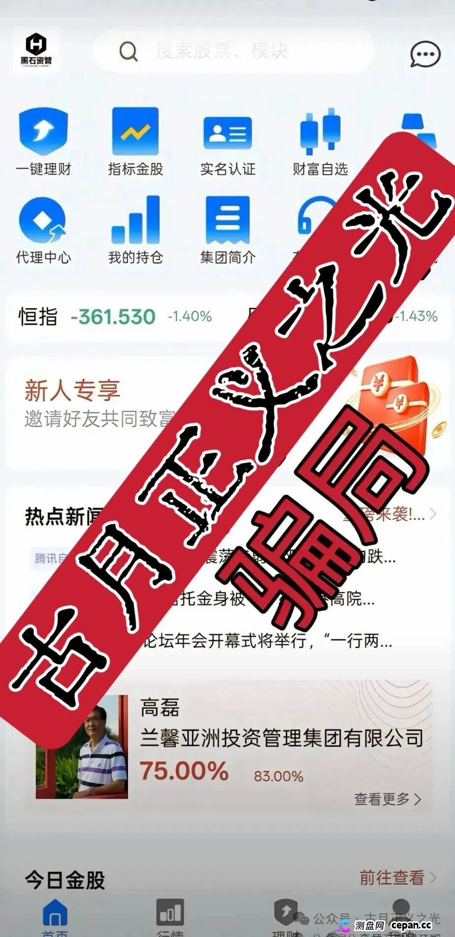 兰馨亚洲（黑石资管）股票带单类资金盘骗局，日收益高达2%，盘总在境外会所嫩模，国内工作室崩盘后就是背锅侠…(1)