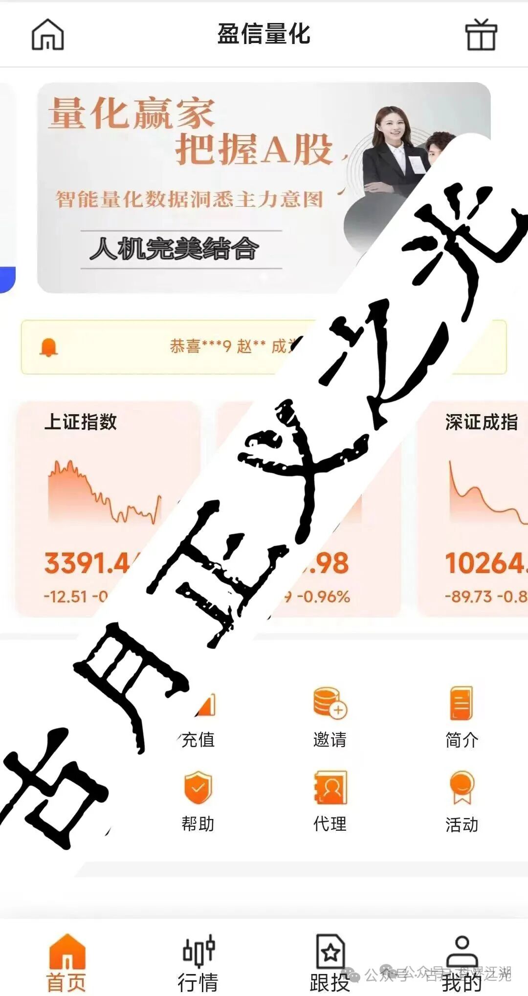 盈信量化股票类带单资金盘骗局,多次收割会员,即将崩盘,各种尽早醒悟远离,别再做躺赚梦!(3) 盈信量化股票类带单资金盘骗局,多次收割会员,即将崩盘,各种尽早醒悟远离,别再做躺赚梦!(3)