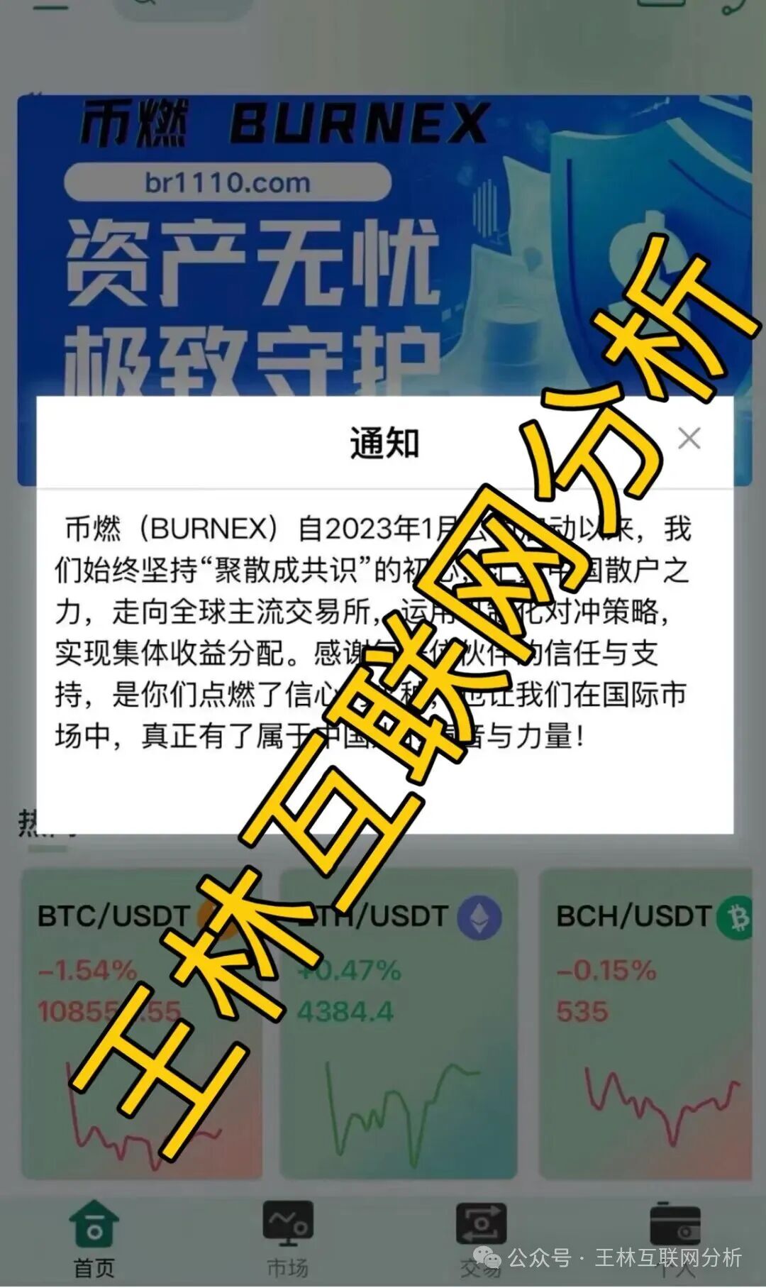 10月22日最新资金盘项目骗局曝光：合诚社，艾索瑞，多元文娱，鼎裕盟，币燃交易所...随时可能卷钱跑路！(3)