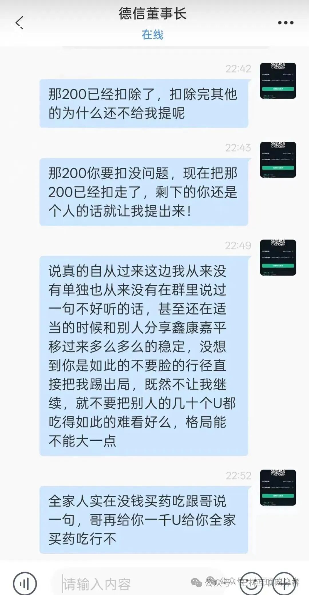 10月14日最新资金盘项目骗局曝光，德信资本（VT交易所），极光交易所，熊猫交易所...随时可能卷钱跑路！(2)