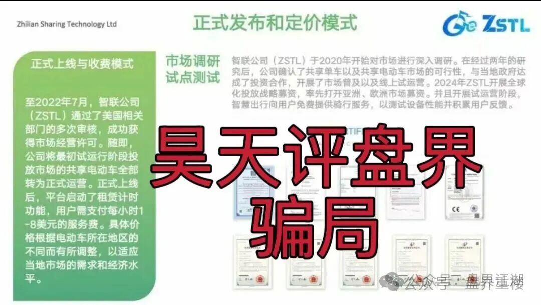 ZSTL智联出行又一个分红类资金盘骗局，目前已经开盘7个月了，此盘之前每个月都会单割一波，高度预警，即将崩盘跑路！(1)