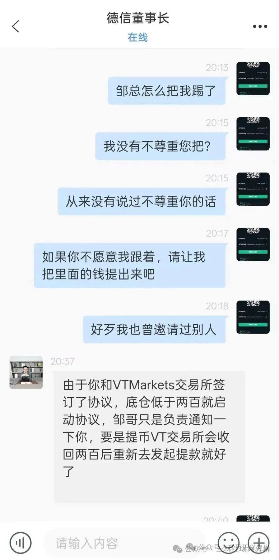 10月14日最新资金盘项目骗局曝光，德信资本（VT交易所），极光交易所，熊猫交