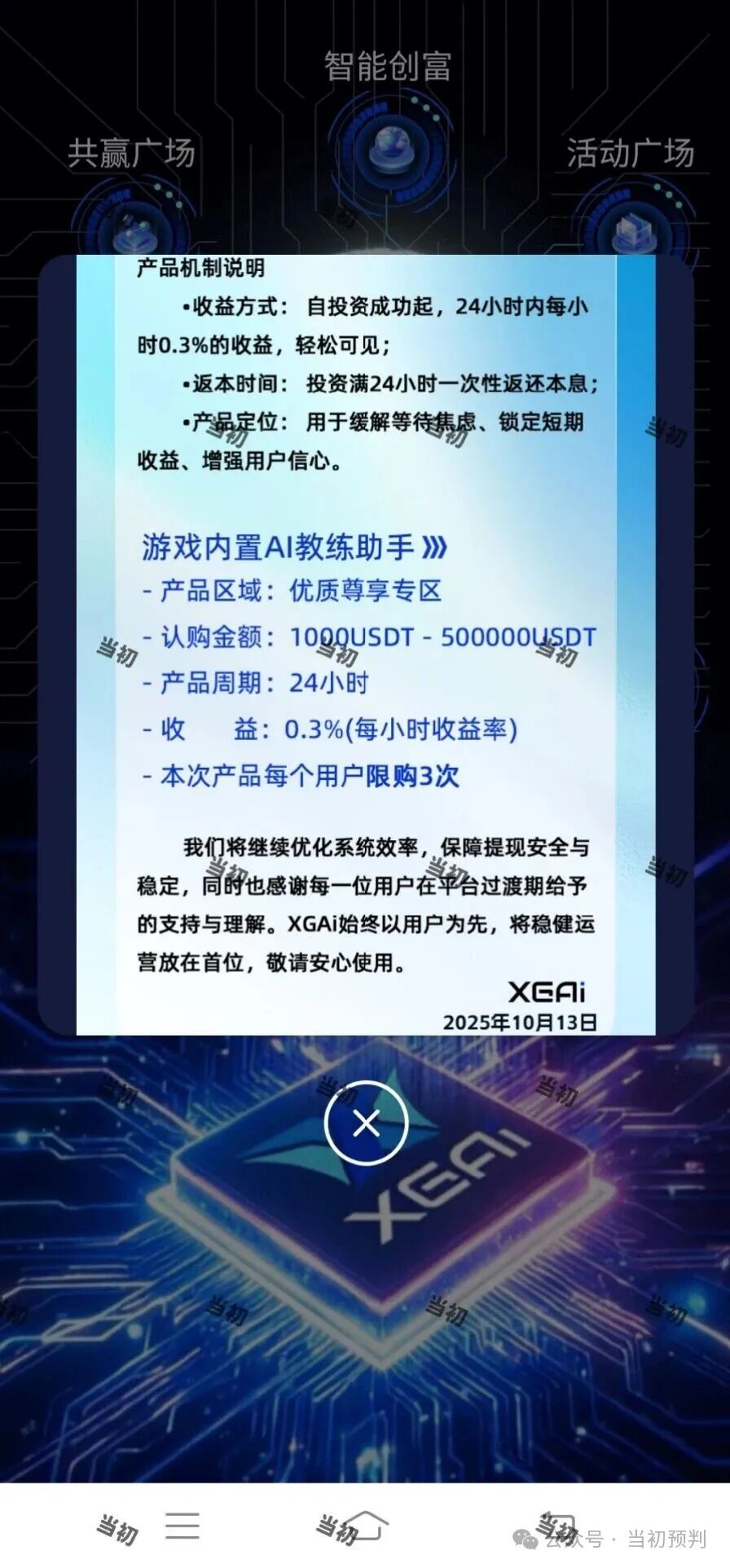 提前一年精准预判“芯光云”XGAI资金盘十月崩盘！百亿诈骗“神盘”陨落，何