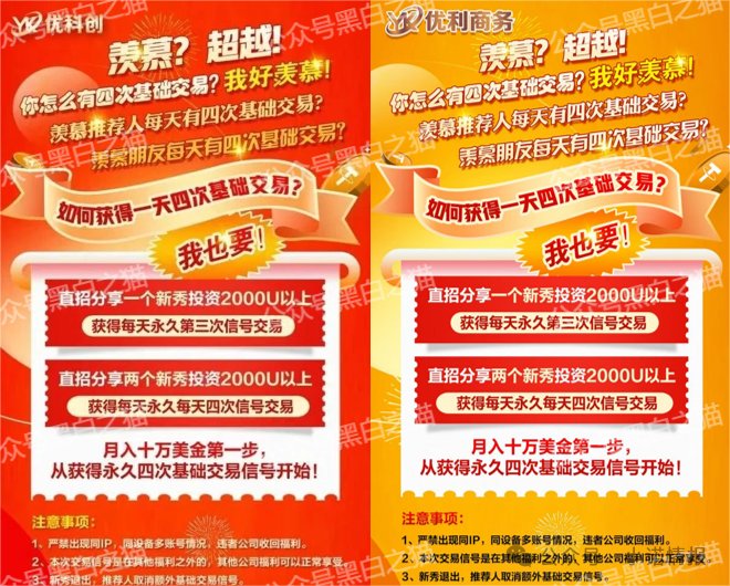 资金盘|优科创变脸“优利商务”涉诈资金盘,换汤不换药,丛林法则下请投资