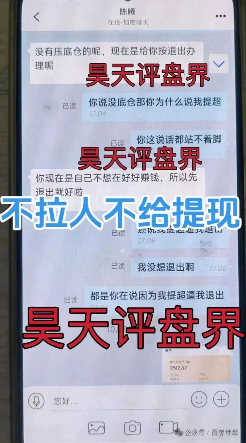 聚通交易所合约跟单类资金盘骗局，操盘手李睿信圈钱过亿，部分团队偷偷撤离
