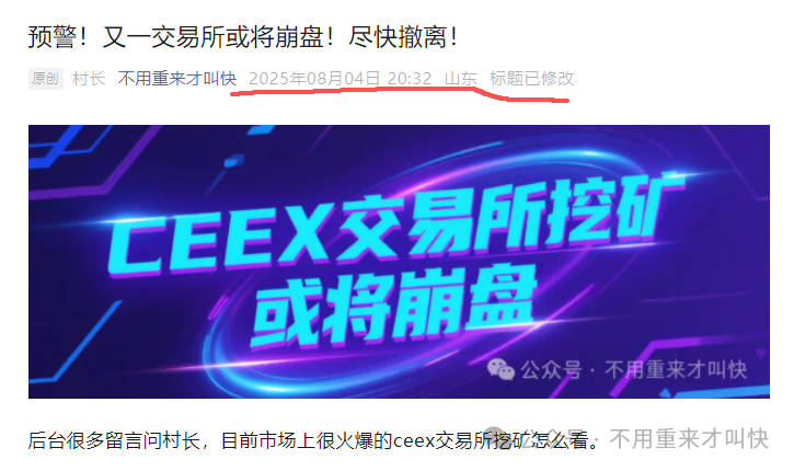 又一交易所崩盘！平台币暴跌75%！Ceex交易所陷入崩盘危机！资金大量流出！(2)