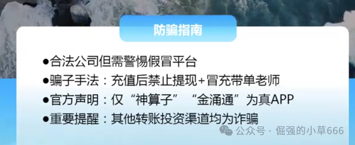 金涌投资APP曝光！又一个汉领、乐瑞式资金盘，跑路前最后收割？(5)
