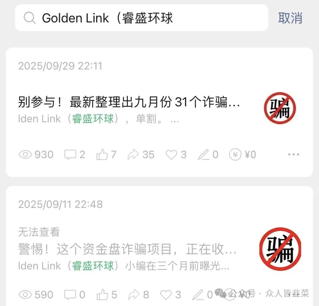 Golden Link（睿盛环球）这个诈骗项目要跑路了，正在疯狂投诉，懂得都懂，抓紧下车！(2)