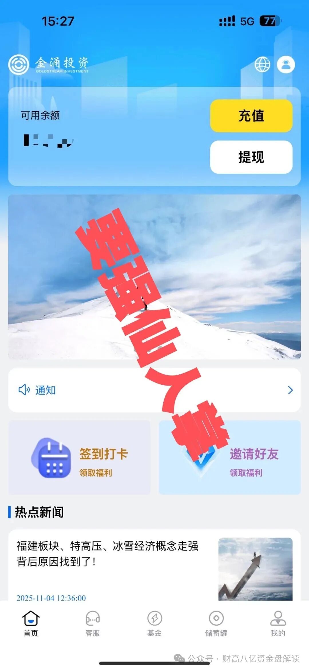 【金涌投资Goldstream】分红类资金盘即将跑路，留给大家的时间已经不多，抓紧时间撤离！(1)