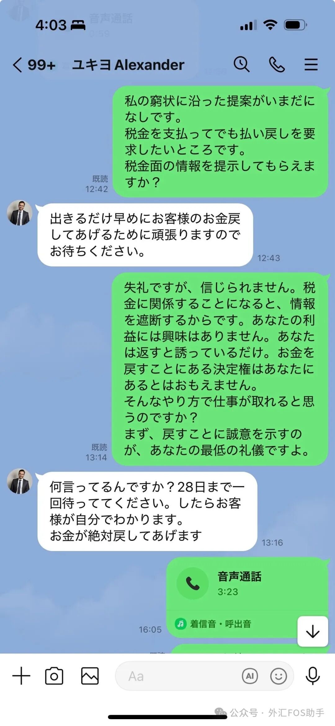 警惕“Sanon Capital”黑平台！日籍投资者损失240万日元(1)