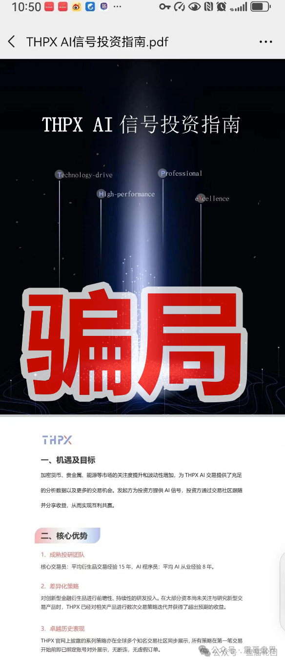 THPX AI是资金盘骗局,境外诈骗快割盘,看见远离(2) THPX AI是资金盘骗局,境外诈骗快割盘,看见远离(2)