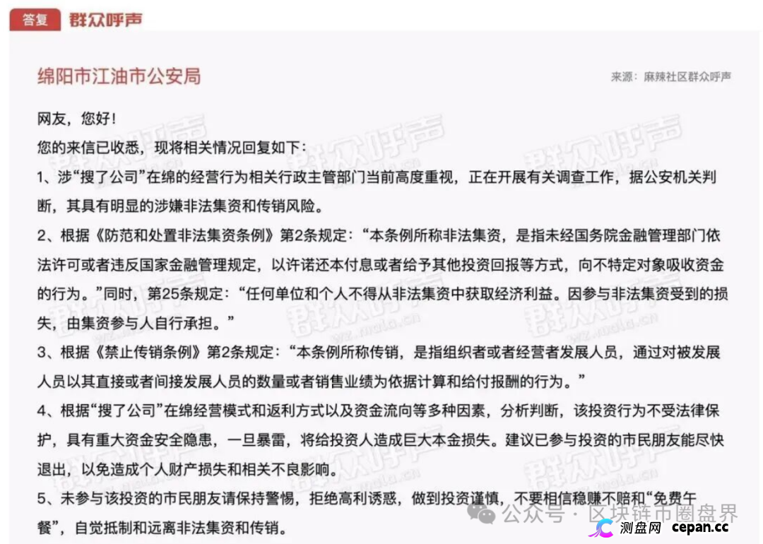 警方预警:搜了宝骗局终露馅,换3个马甲,收割100多万投资者!(1) 警方预警:搜了宝骗局终露馅,换3个马甲,收割100多万投资者!(1)