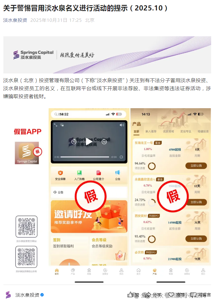 淡水泉APP是资金盘骗局,官网打假,已经单割,崩盘在即(2) 淡水泉APP是资金盘骗局,官网打假,已经单割,崩盘在即(2)
