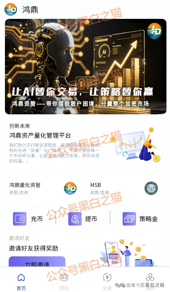 鸿鼎资产是资金盘骗局,短命项目,看见远离(4) 鸿鼎资产是资金盘骗局,短命项目,看见远离(4)