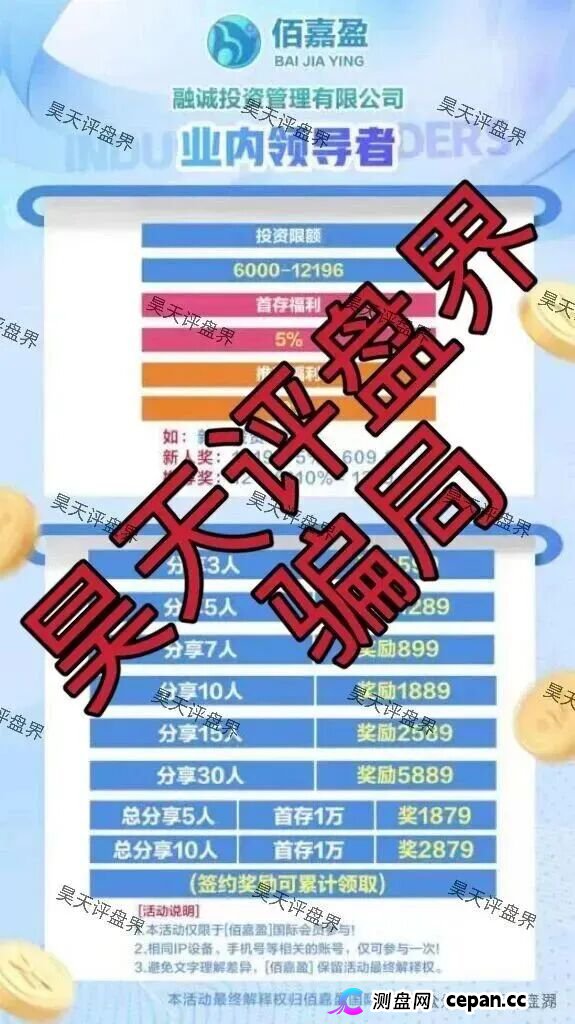 佰嘉盈国际跟单资金盘骗局,已单割,抓紧撤离(2) 佰嘉盈国际跟单资金盘骗局,已单割,抓紧撤离(2)