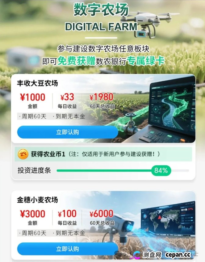 警惕!假"阿里数农"换马甲成 “数农国际”,这 3 个套路专坑老年人!(2) 警惕!假"阿里数农"换马甲成 “数农国际”,这 3 个套路专坑老年人!(2)