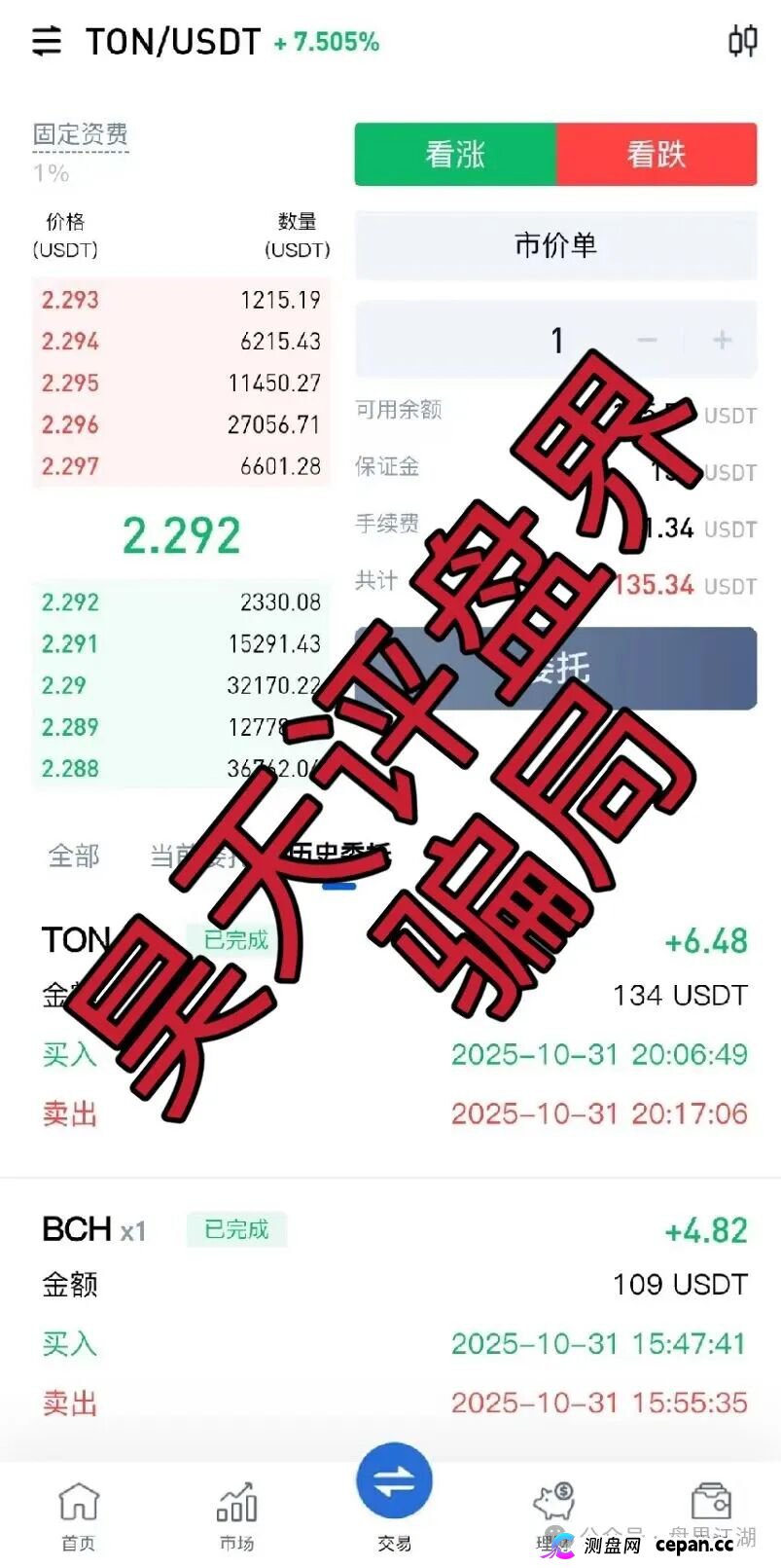 MCNEX交易所合约跟单类资金盘骗局，多次爆仓收割会员吃客损，高度预警，即将崩盘跑路！(4)