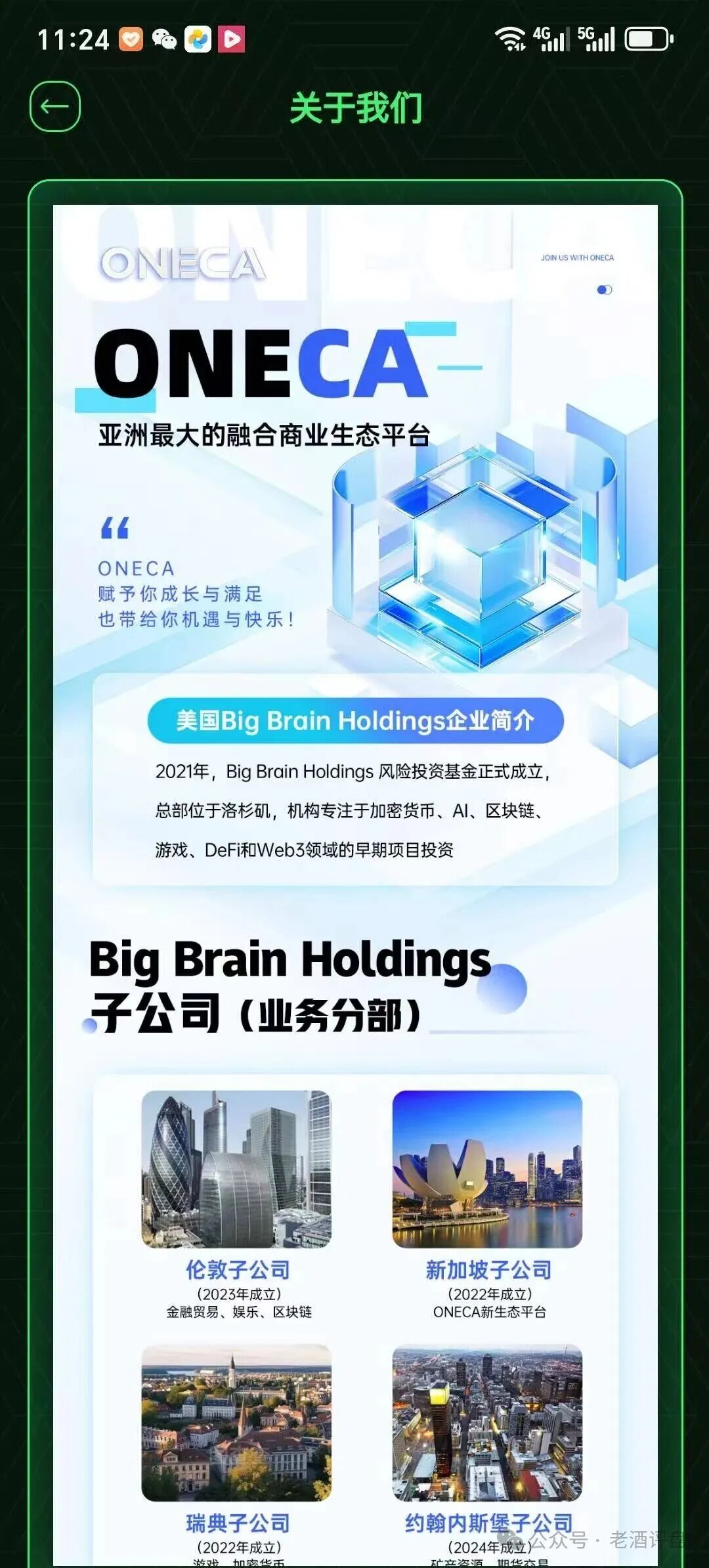 【旺卡Oneca】资金盘骗局 癌症晚期 马上全线崩盘跑路(1)
