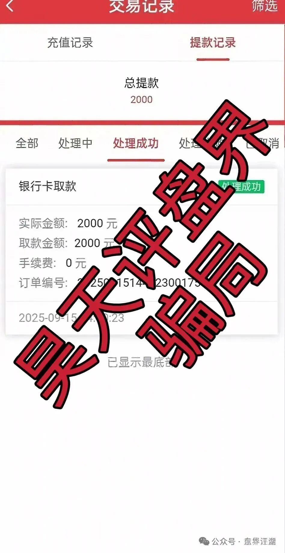 六合帝国（万晟鑫）众卓国际网络彩票跟单类资金盘骗局，大量收割给会员封号，不让提现，高度预警，即将崩盘跑路！(1)