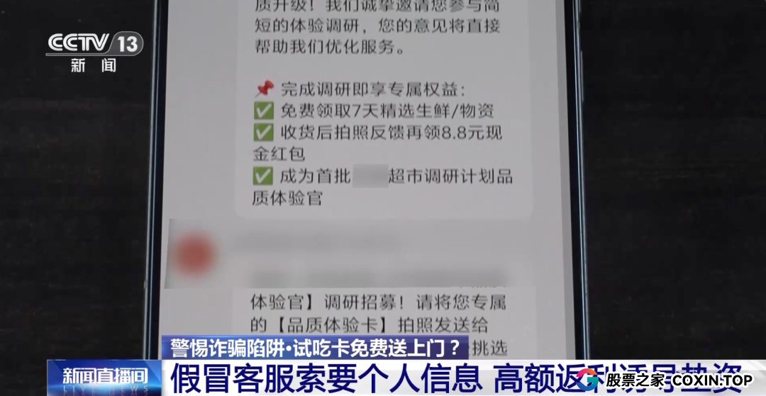 诈骗又有新套路!警惕这种免费试吃卡→(2) 诈骗又有新套路!警惕这种免费试吃卡→(2)