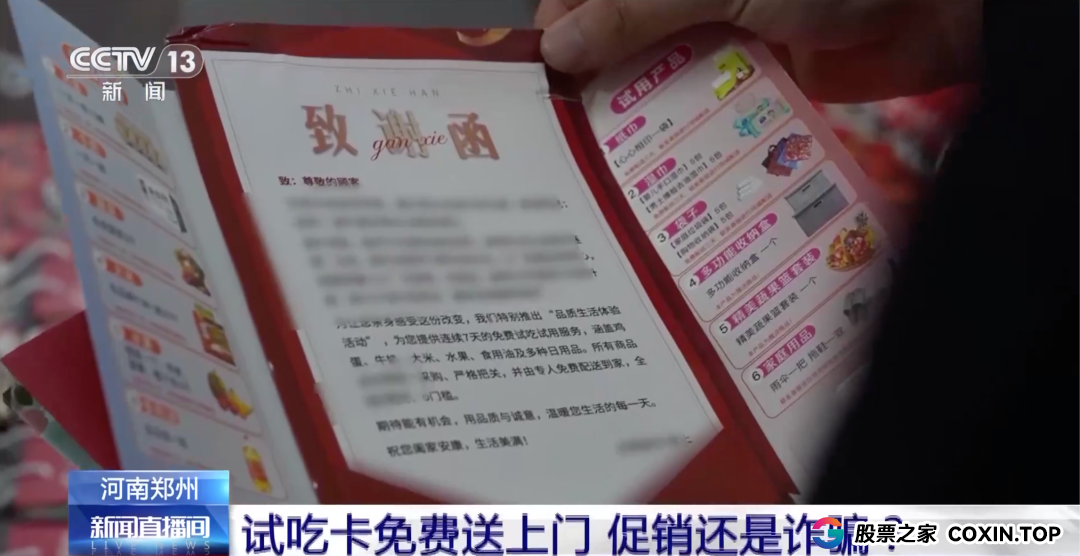 诈骗又有新套路!警惕这种免费试吃卡→(1) 诈骗又有新套路!警惕这种免费试吃卡→(1)