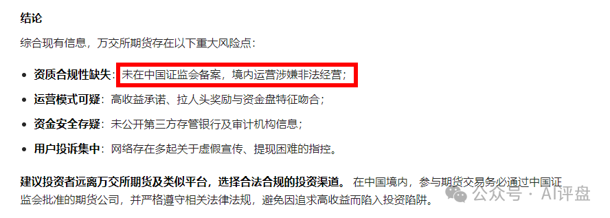 AI评盘：万交所期货跟单是资金盘吗？(3)