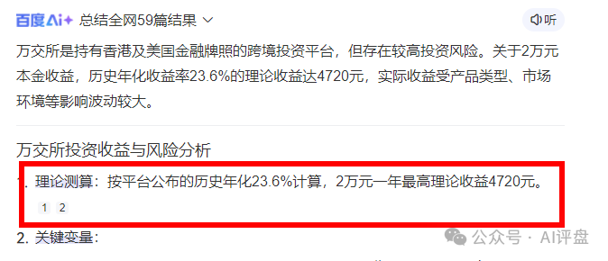 AI评盘：万交所期货跟单是资金盘吗？(5)