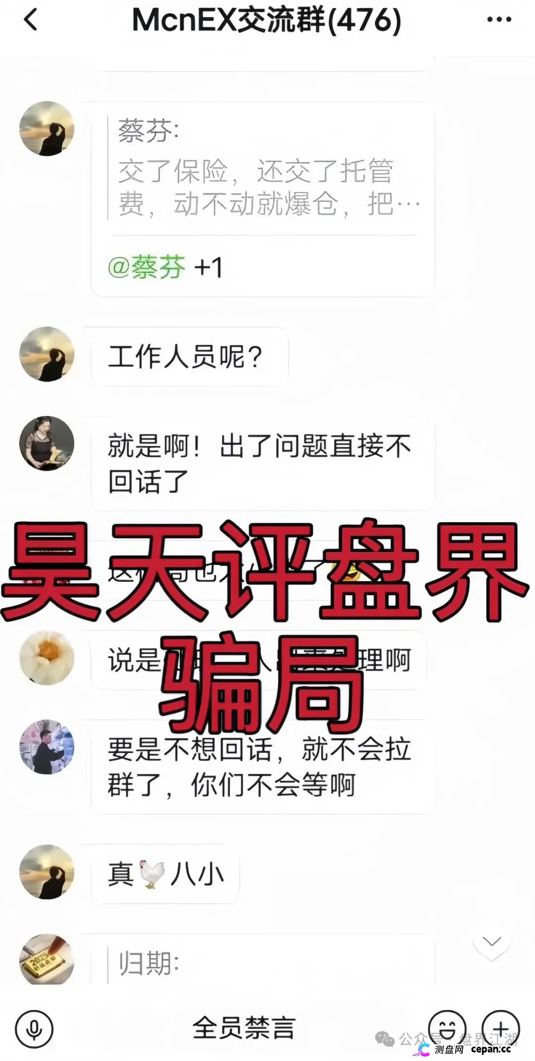 MCNEX交易所合约跟单类资金盘骗局,多次爆仓收割会员吃客损,高度预警,即将