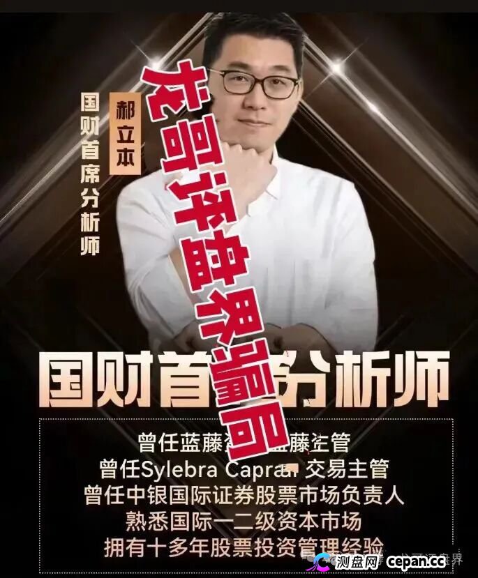 红色预警:佰宜康(百汇通公会)股票跟单类资金盘骗局,操盘手郝立本圈钱过