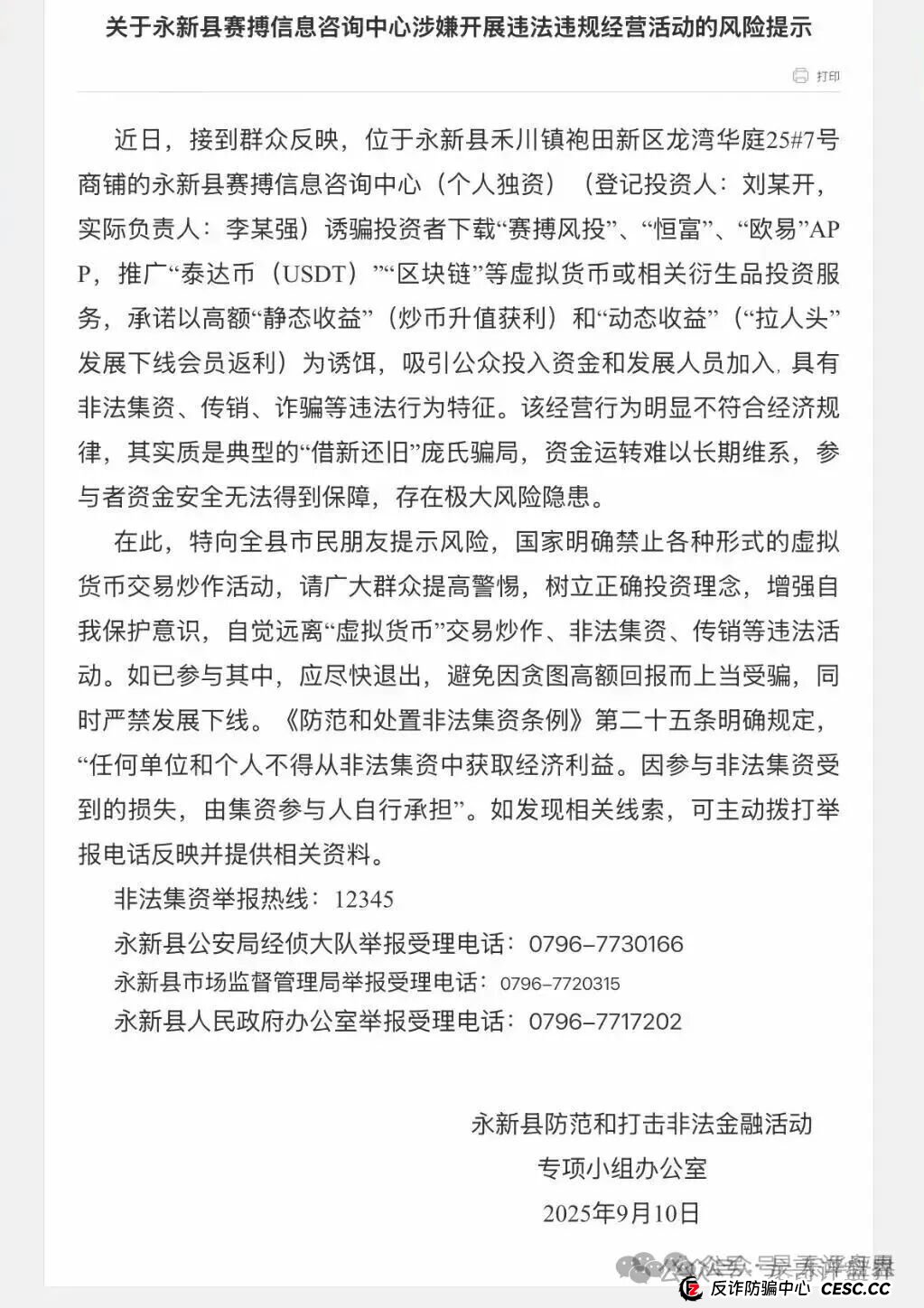 赛搏风投（恒富证券）股票带单类资金盘骗局，目前会员有七万多人，操盘手已