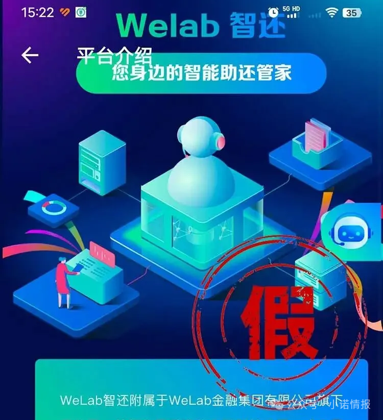 “汇立金融”碰瓷香港WeLab集团,官方发文打假声明......(8) “汇立金融”碰瓷香港WeLab集团,官方发文打假声明......(8)