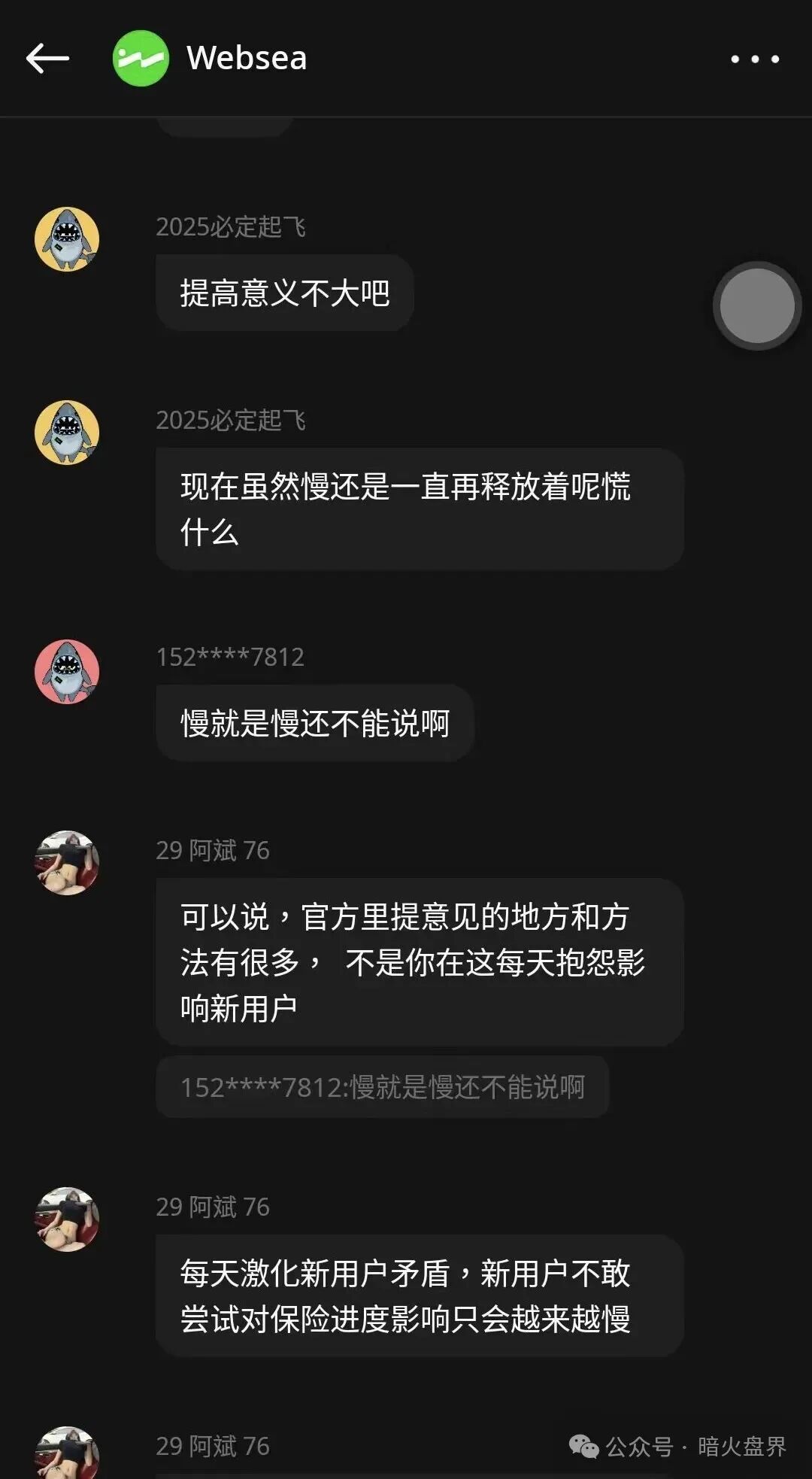 websea野鸡交易所跟单骗局,有人30小时赔付未到账,随时崩盘!(4) websea野鸡交易所跟单骗局,有人30小时赔付未到账,随时崩盘!(4)