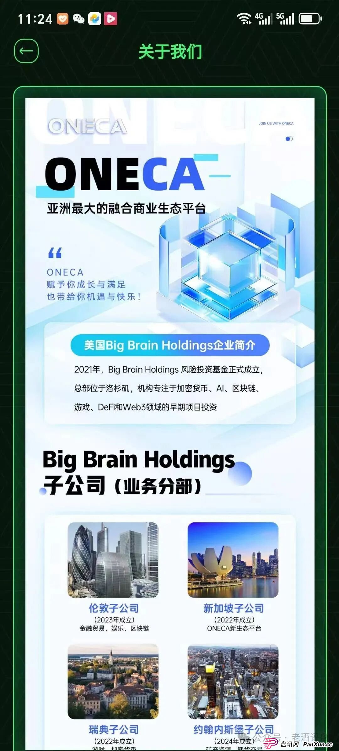 “旺卡Oneca”资金盘项目已进入中尾期，即将收割，崩盘跑路在即！(1)